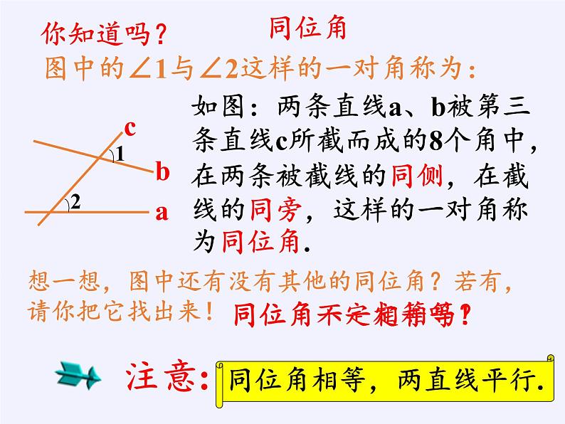 苏科版七年级数学下册 7.1 探索直线平行的条件(1) 课件第5页