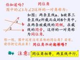 苏科版七年级数学下册 7.1 探索直线平行的条件(1) 课件