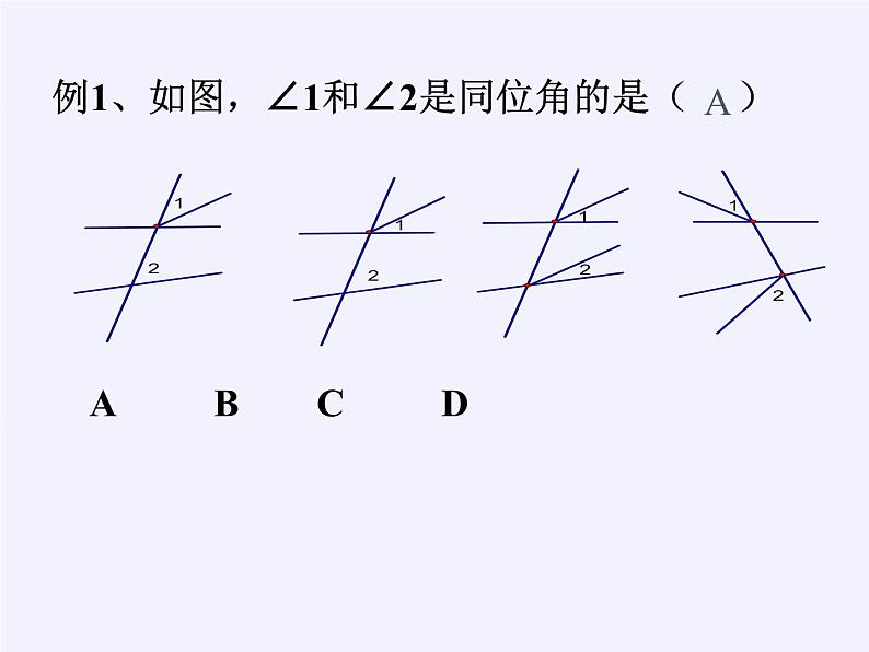 苏科版七年级数学下册 7.1 探索直线平行的条件(1) 课件第6页