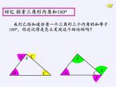 苏科版七年级数学下册 7.5 多边形的内角和与外角和 课件