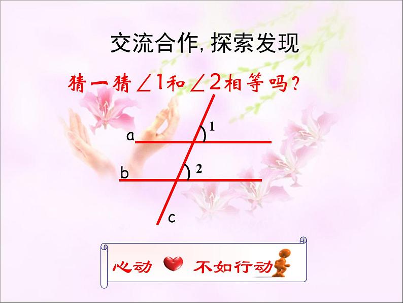 苏科版七年级数学下册 7.2 探索平行线的性质_(2) 课件03