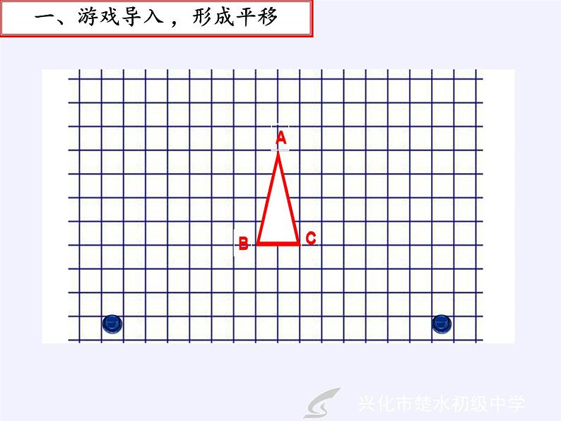 苏科版七年级数学下册 7.3 图形的平移(6) 课件02