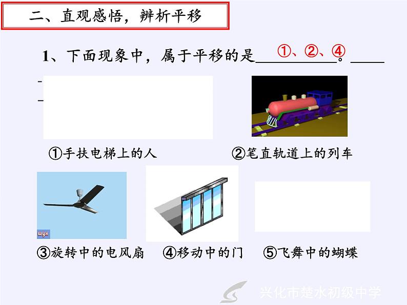 苏科版七年级数学下册 7.3 图形的平移(6) 课件03