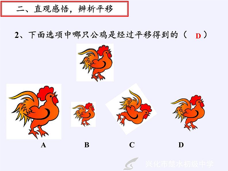 苏科版七年级数学下册 7.3 图形的平移(6) 课件04