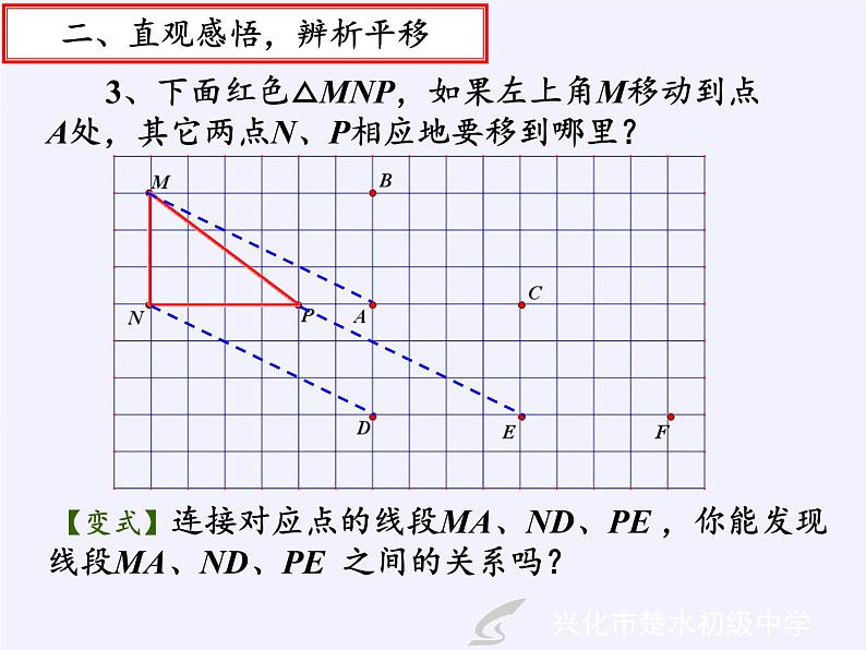 苏科版七年级数学下册 7.3 图形的平移(6) 课件05