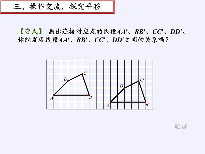 苏科版七年级数学下册 7.3 图形的平移(6) 课件06