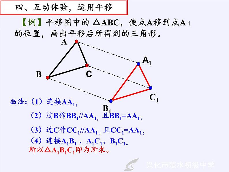 苏科版七年级数学下册 7.3 图形的平移(6) 课件07