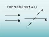 苏科版七年级数学下册 7.1 探索直线平行的条件_ 课件