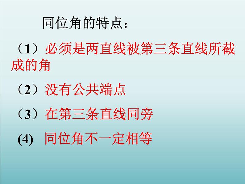 苏科版七年级数学下册 7.1 探索直线平行的条件_ 课件第4页