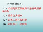 苏科版七年级数学下册 7.1 探索直线平行的条件_ 课件