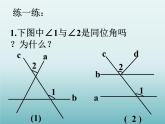 苏科版七年级数学下册 7.1 探索直线平行的条件_ 课件