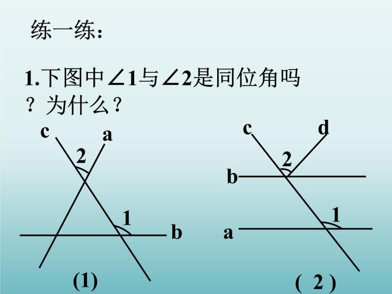 苏科版七年级数学下册 7.1 探索直线平行的条件_ 课件05