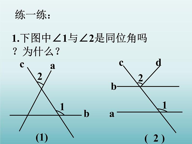 苏科版七年级数学下册 7.1 探索直线平行的条件_ 课件第5页