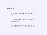 苏科版七年级数学下册 7.4 认识三角形(11) 课件