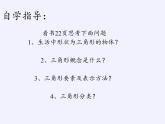 苏科版七年级数学下册 7.4 认识三角形(11) 课件