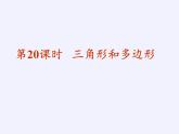苏科版七年级数学下册 7.4 认识三角形(12) 课件