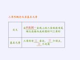 苏科版七年级数学下册 7.4 认识三角形(12) 课件