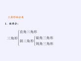 苏科版七年级数学下册 7.4 认识三角形(12) 课件