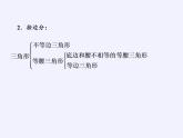 苏科版七年级数学下册 7.4 认识三角形(12) 课件