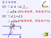 苏科版七年级数学下册 7.2 探索平行线的性质 课件