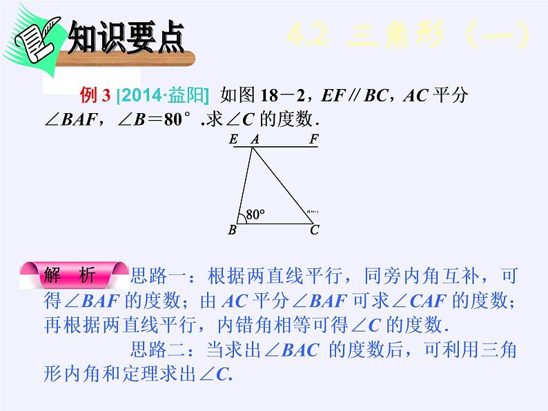 苏科版七年级数学下册 7.4 认识三角形(8) 课件08