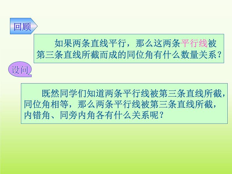 苏科版七年级数学下册 7.2 探索平行线的性质_ 课件04