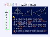 苏科版七年级数学下册 7.4 认识三角形(4) 课件
