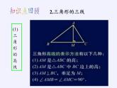 苏科版七年级数学下册 7.4 认识三角形(4) 课件