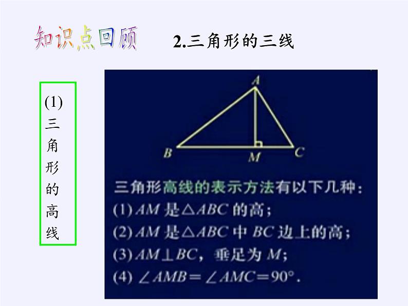 苏科版七年级数学下册 7.4 认识三角形(4) 课件第4页