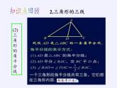 苏科版七年级数学下册 7.4 认识三角形(4) 课件