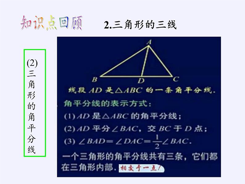 苏科版七年级数学下册 7.4 认识三角形(4) 课件第5页