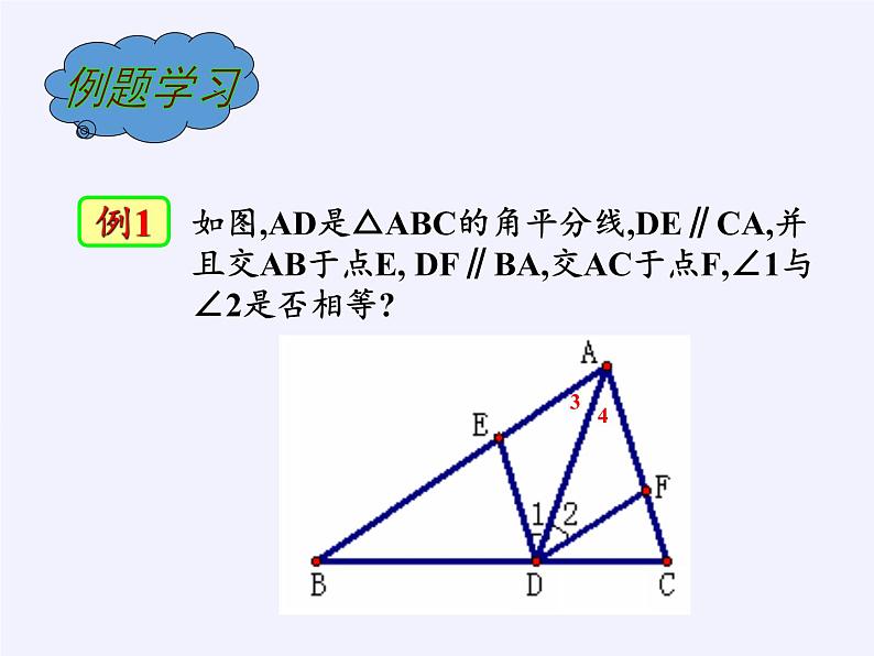 苏科版七年级数学下册 7.4 认识三角形(4) 课件第7页