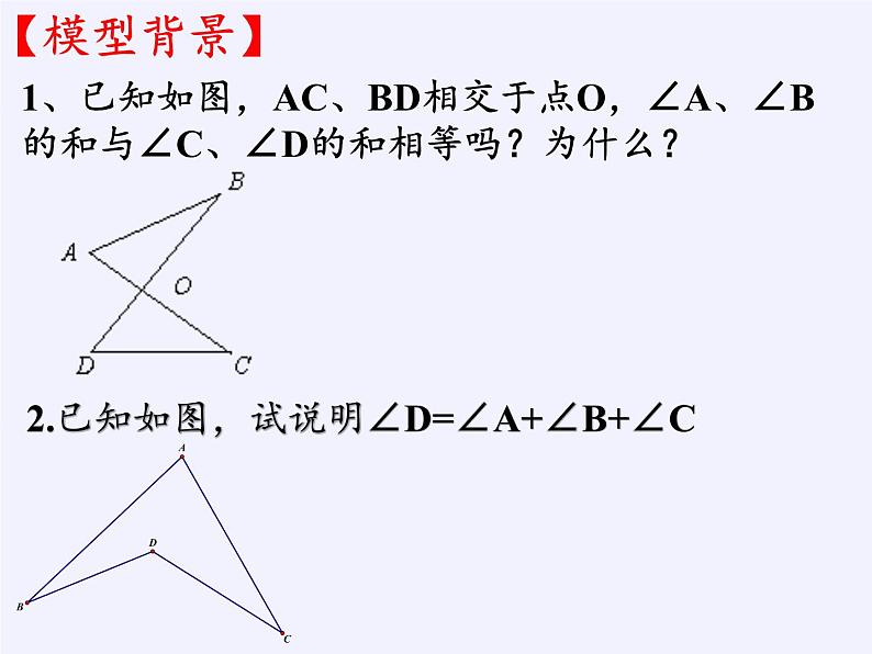 苏科版七年级数学下册 7.5 多边形的内角和与外角和(5) 课件02