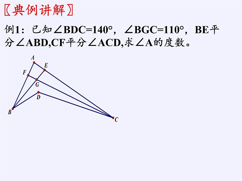 苏科版七年级数学下册 7.5 多边形的内角和与外角和(5) 课件04