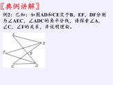 苏科版七年级数学下册 7.5 多边形的内角和与外角和(5) 课件