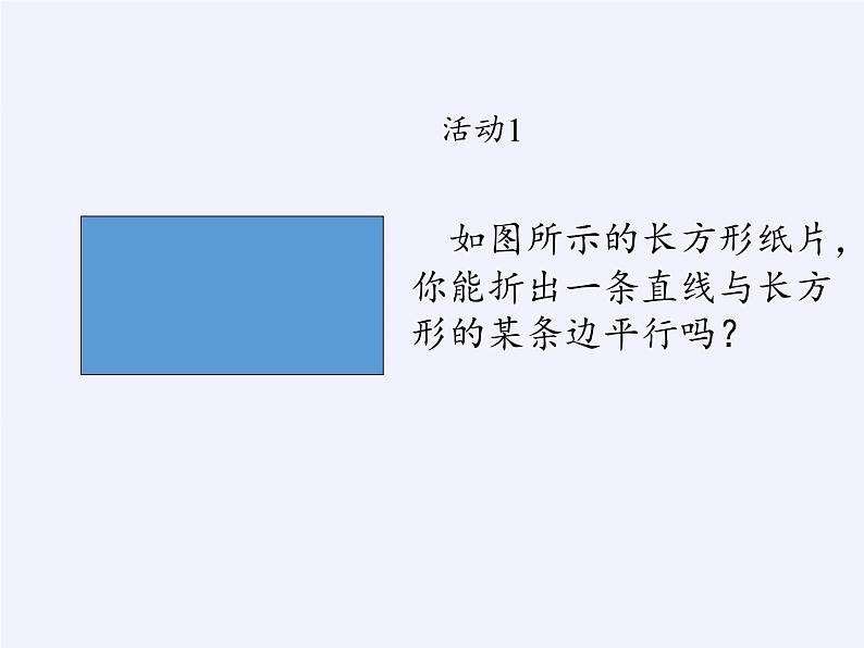 苏科版七年级数学下册 7.2 探索平行线的性质(10) 课件第2页