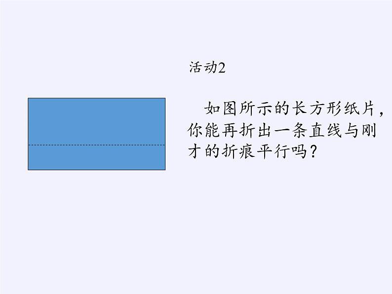 苏科版七年级数学下册 7.2 探索平行线的性质(10) 课件第3页