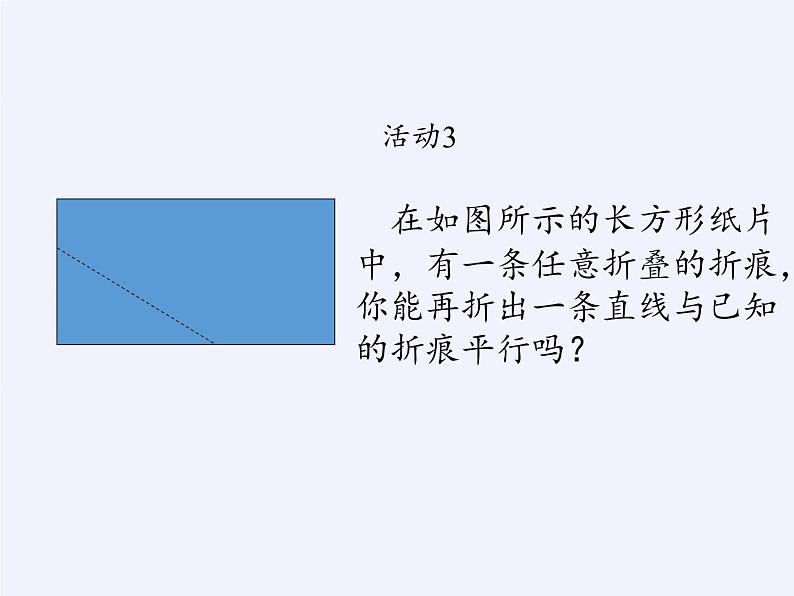 苏科版七年级数学下册 7.2 探索平行线的性质(10) 课件第4页