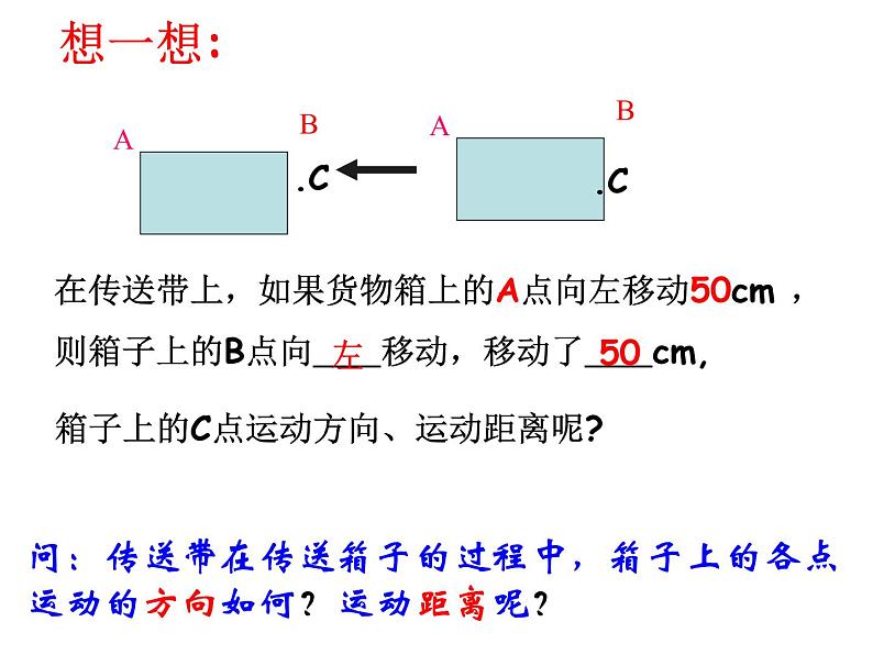 苏科版七年级数学下册 7.3 图形的平移_(2) 课件03