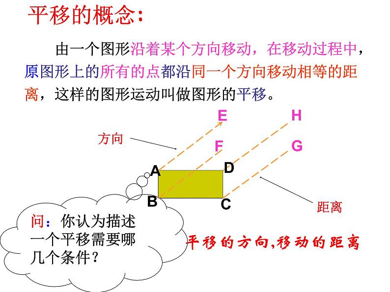 苏科版七年级数学下册 7.3 图形的平移_(2) 课件04