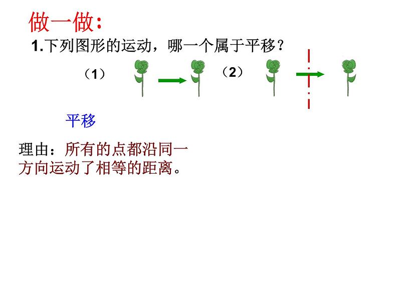 苏科版七年级数学下册 7.3 图形的平移_(2) 课件05