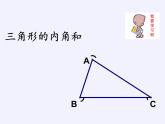 苏科版七年级数学下册 7.5 多边形的内角和与外角和(1) 课件