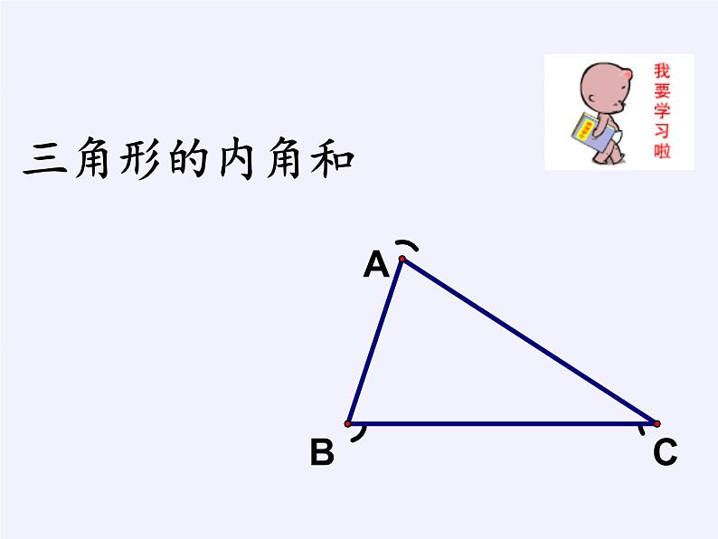 苏科版七年级数学下册 7.5 多边形的内角和与外角和(1) 课件第2页