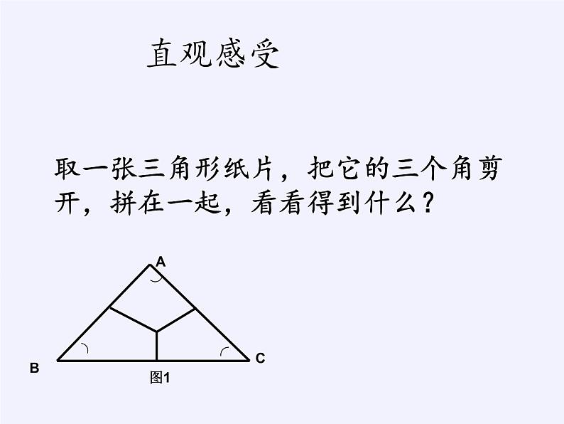 苏科版七年级数学下册 7.5 多边形的内角和与外角和(1) 课件第3页