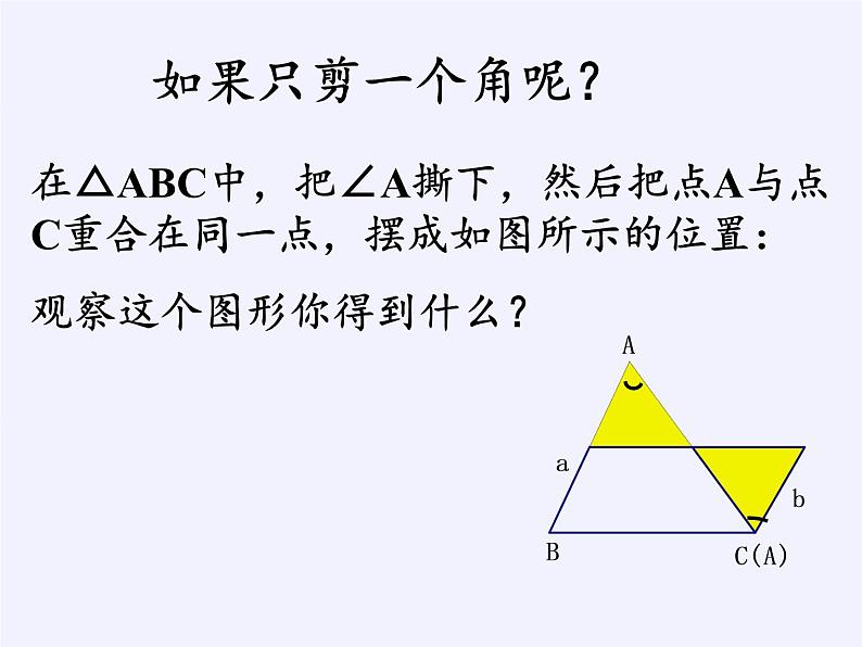 苏科版七年级数学下册 7.5 多边形的内角和与外角和(1) 课件第4页