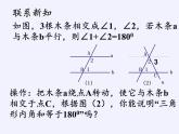 苏科版七年级数学下册 7.5 多边形的内角和与外角和(1) 课件