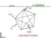 苏科版七年级数学下册 7.5多边形的内角和与外角和（2） 课件