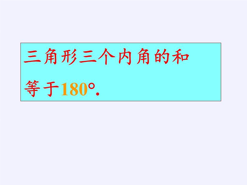 苏科版七年级数学下册 7.5 多边形的内角和与外角和(4) 课件第3页