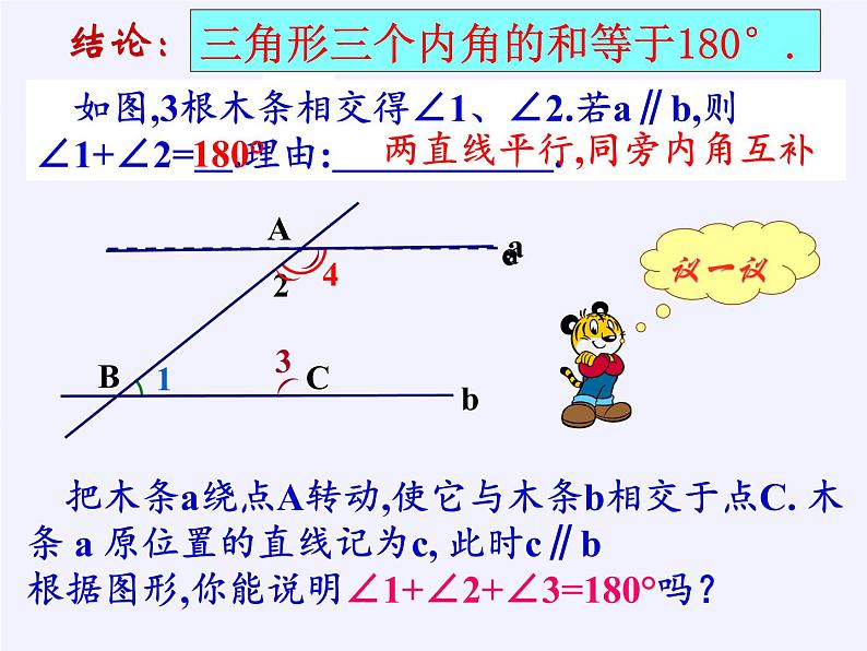 苏科版七年级数学下册 7.5 多边形的内角和与外角和(4) 课件第4页