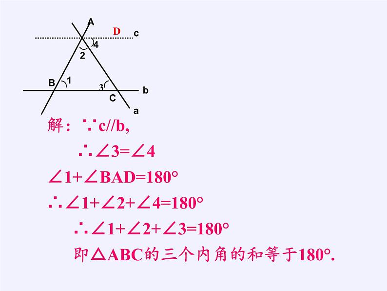 苏科版七年级数学下册 7.5 多边形的内角和与外角和(4) 课件第5页